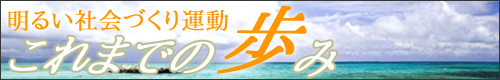 これまでの歩み