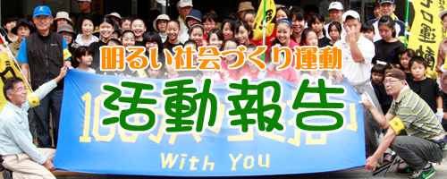 活動報告