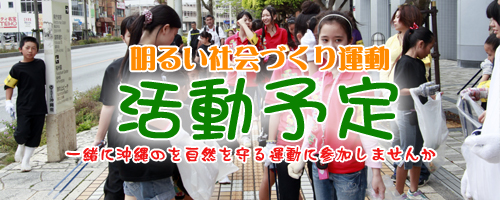 活動予定
